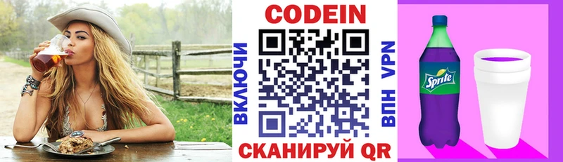 Кодеин напиток Lean (лин) Михайловск
